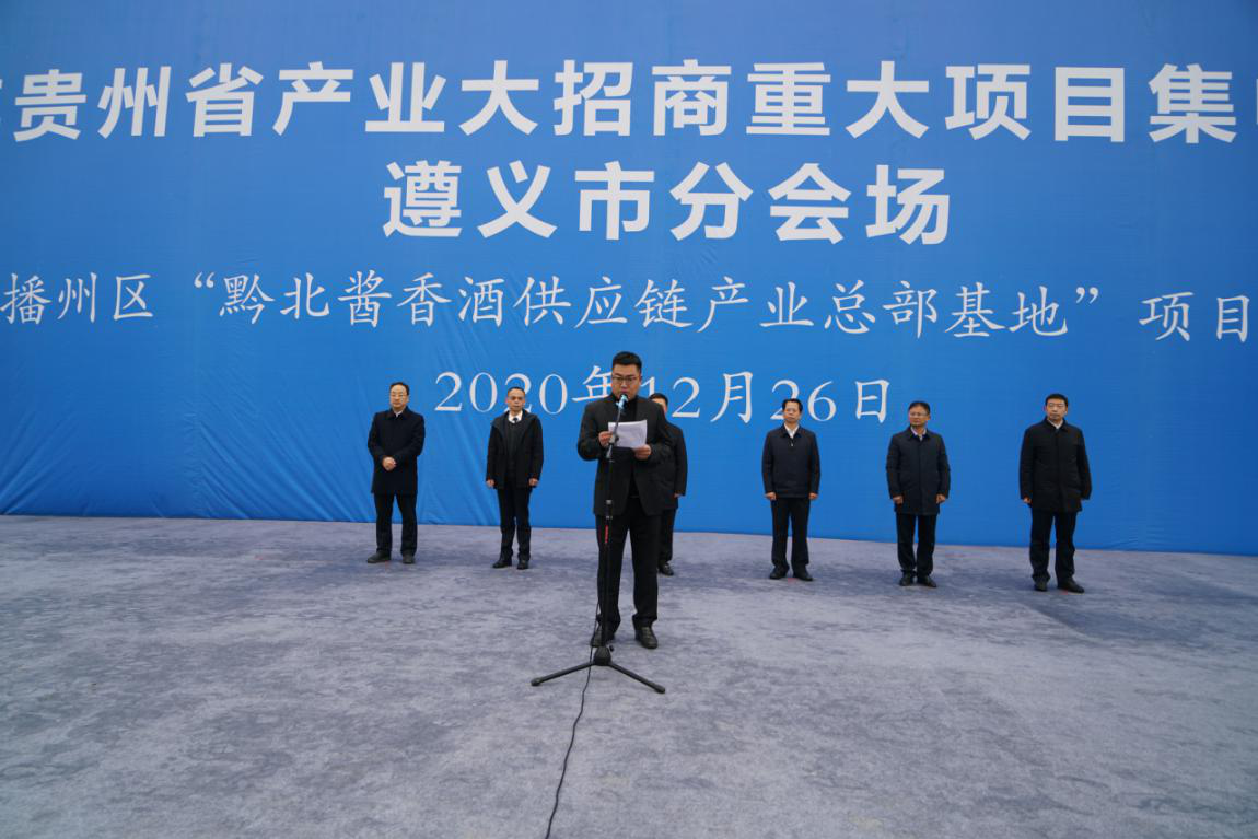 总投资19亿！2020年贵州省重大项目集中开工仪式顺利举行
